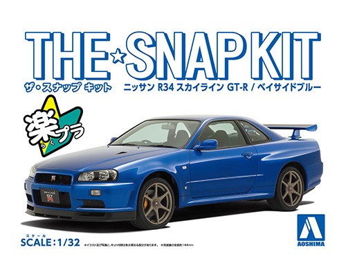 ニッサン R34スカイライン GT-R(ベイサイドブルー)
