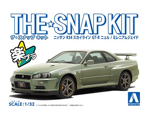 ニッサン R34スカイライン GT-R ニュル(ミレニアムジェイド)