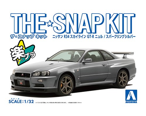 ニッサン R34スカイライン GT-R ニュル(スパークリングシルバー)