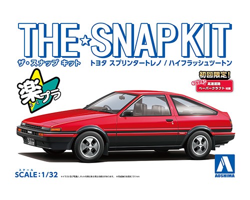 トヨタ スプリンタートレノ(ハイフラッシュツートン)